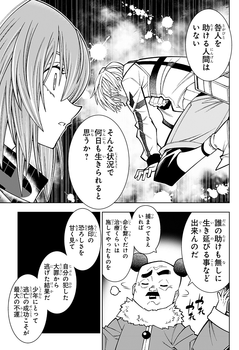 Boku no Buki wa Kougekiryoku 1 no Hari shikanai - Chapter 89 - Page 21