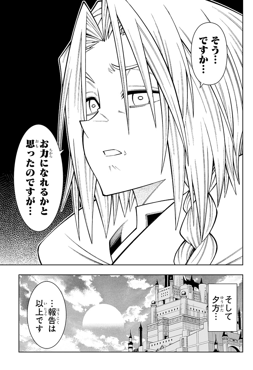 Boku no Buki wa Kougekiryoku 1 no Hari shikanai - Chapter 89 - Page 5