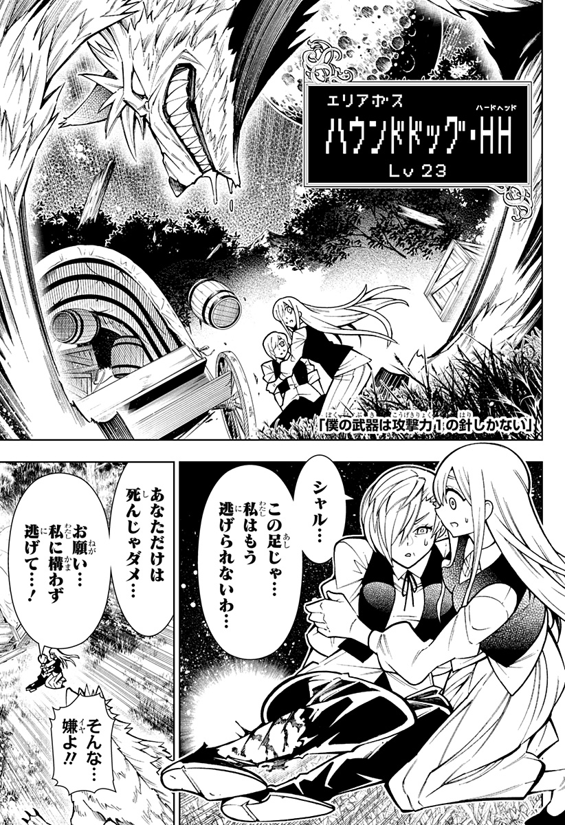 Boku no Buki wa Kougekiryoku 1 no Hari shikanai - Chapter 9 - Page 1