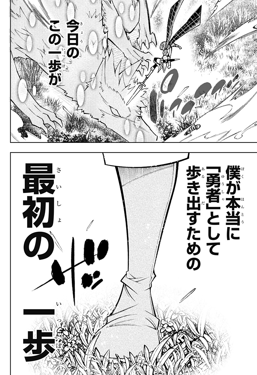 Boku no Buki wa Kougekiryoku 1 no Hari shikanai - Chapter 9 - Page 16