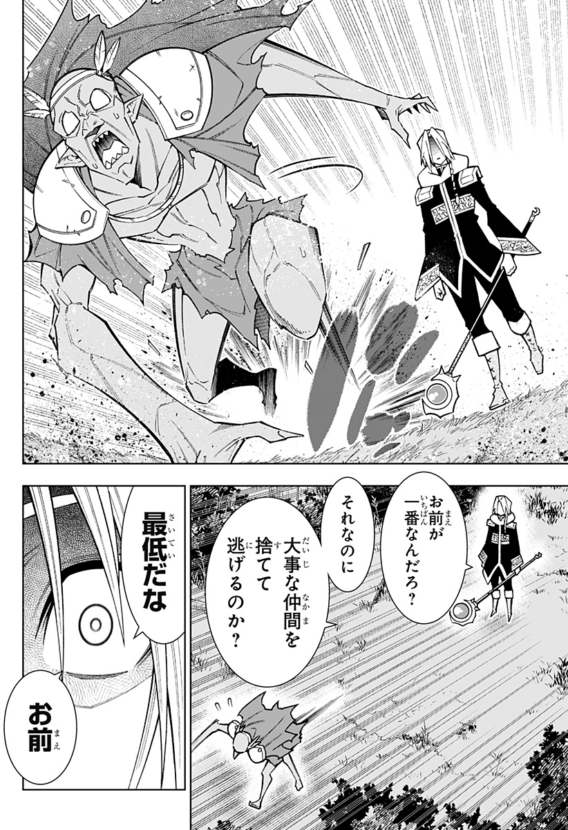 Boku no Buki wa Kougekiryoku 1 no Hari shikanai - Chapter 90 - Page 10