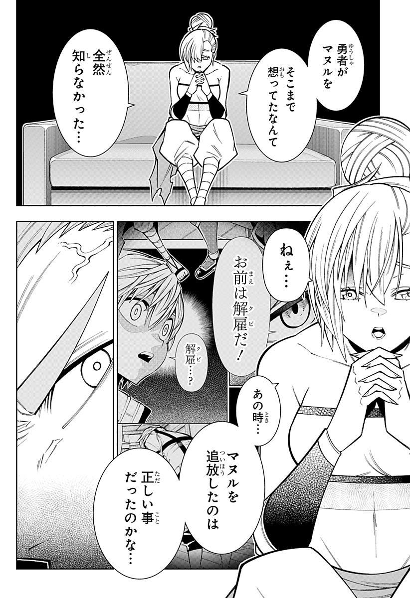 Boku no Buki wa Kougekiryoku 1 no Hari shikanai - Chapter 90 - Page 2