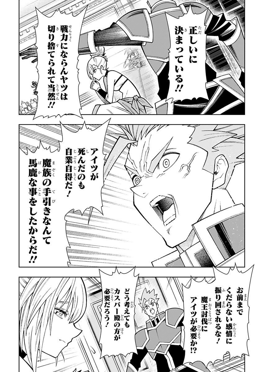 Boku no Buki wa Kougekiryoku 1 no Hari shikanai - Chapter 90 - Page 3