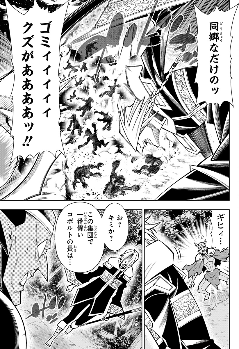 Boku no Buki wa Kougekiryoku 1 no Hari shikanai - Chapter 90 - Page 9