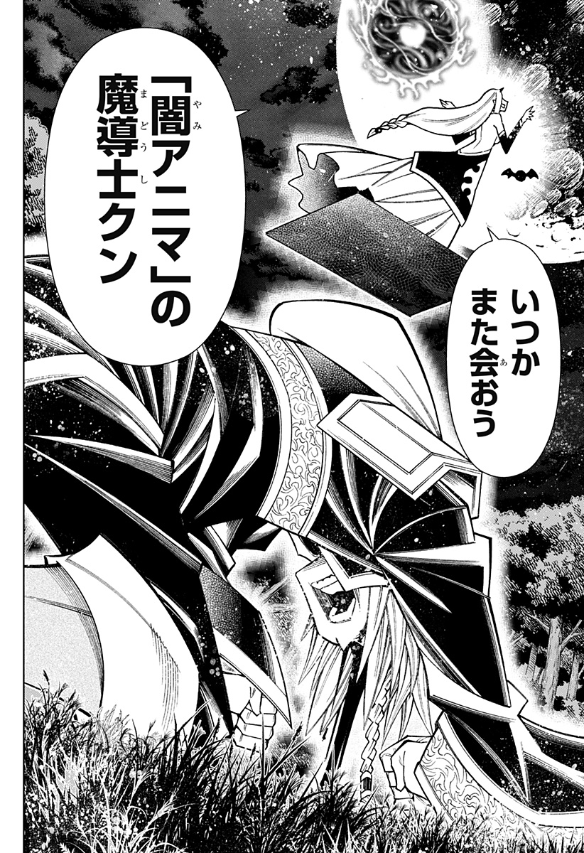 Boku no Buki wa Kougekiryoku 1 no Hari shikanai - Chapter 92 - Page 17
