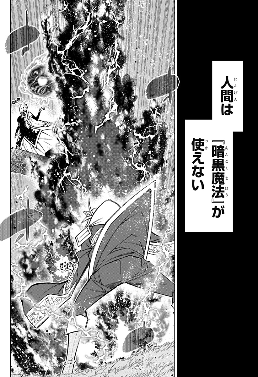Boku no Buki wa Kougekiryoku 1 no Hari shikanai - Chapter 92 - Page 2
