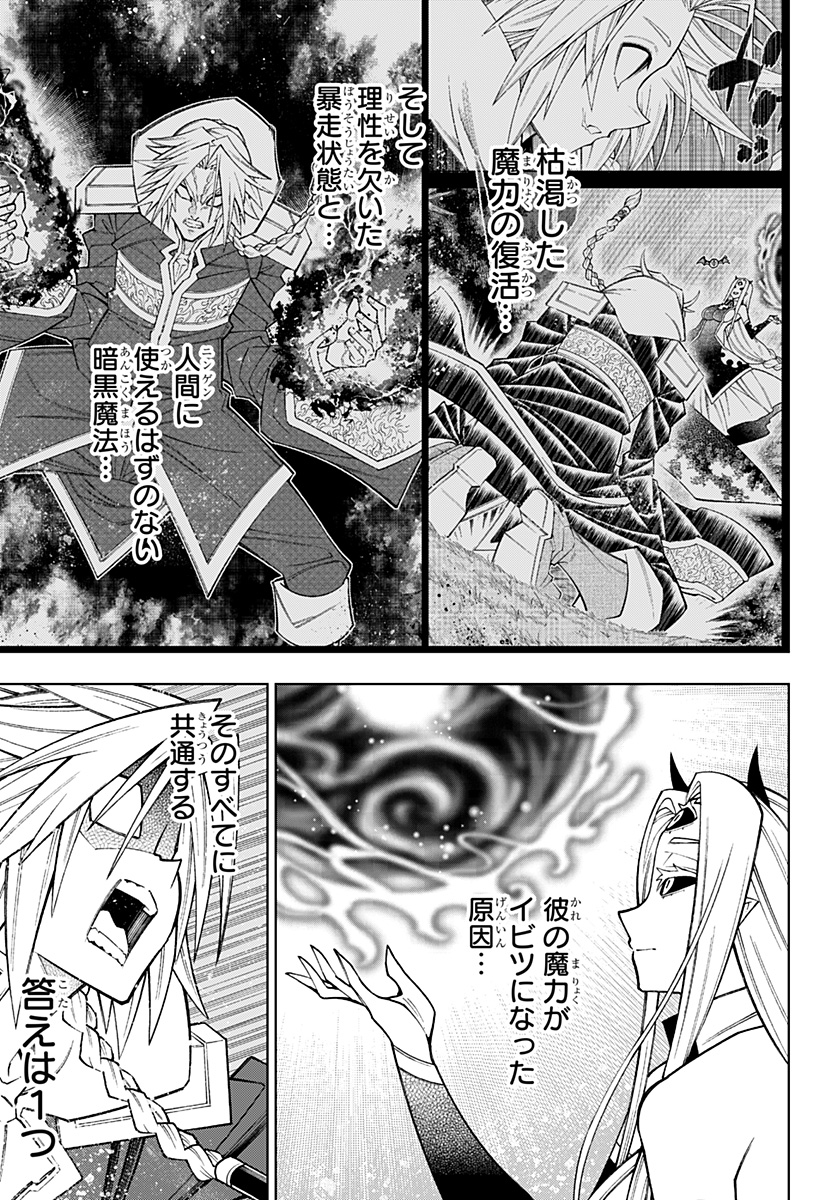 Boku no Buki wa Kougekiryoku 1 no Hari shikanai - Chapter 92 - Page 9