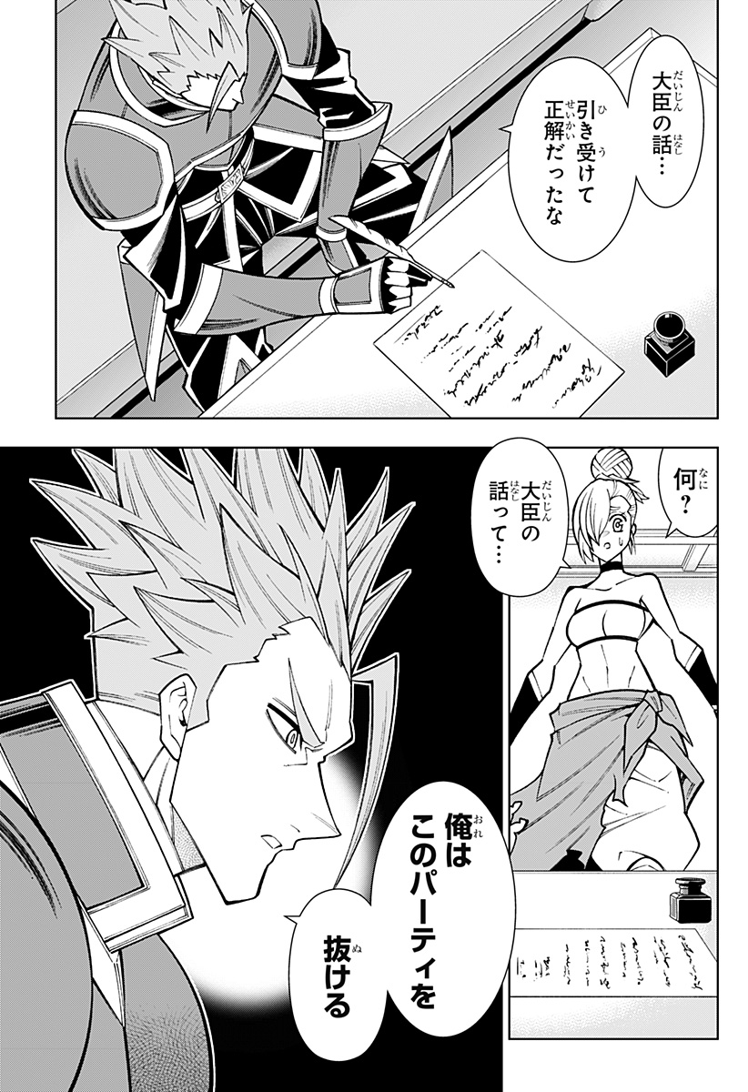 Boku no Buki wa Kougekiryoku 1 no Hari shikanai - Chapter 93 - Page 13