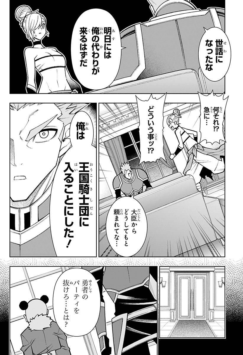 Boku no Buki wa Kougekiryoku 1 no Hari shikanai - Chapter 93 - Page 14