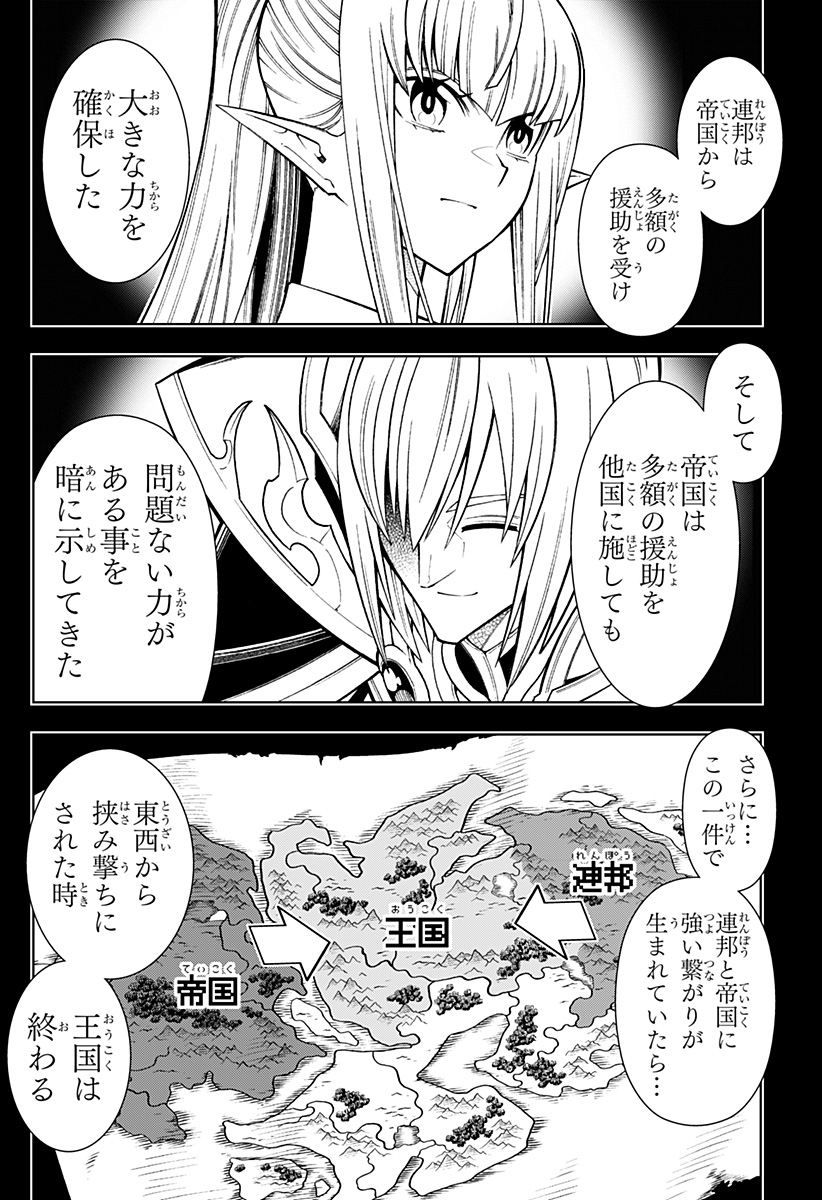 Boku no Buki wa Kougekiryoku 1 no Hari shikanai - Chapter 93 - Page 16