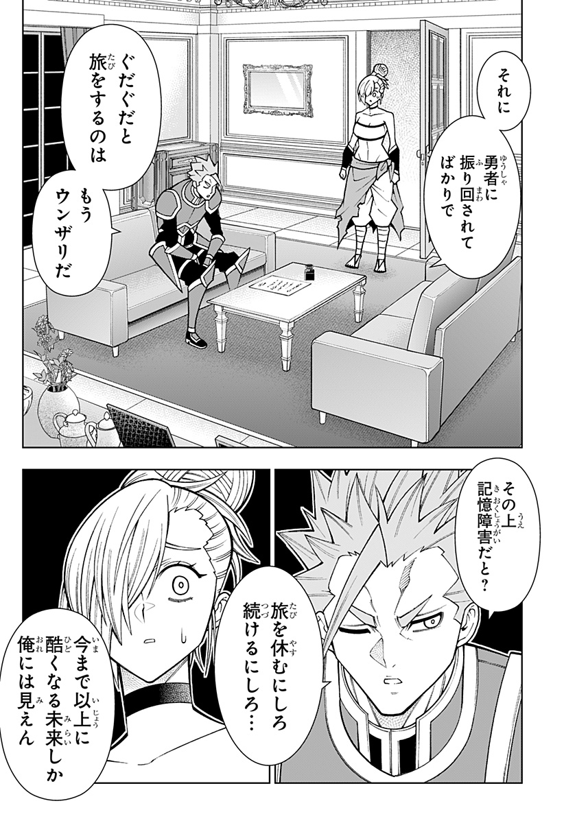 Boku no Buki wa Kougekiryoku 1 no Hari shikanai - Chapter 93 - Page 18