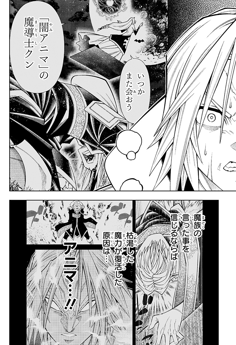 Boku no Buki wa Kougekiryoku 1 no Hari shikanai - Chapter 93 - Page 4