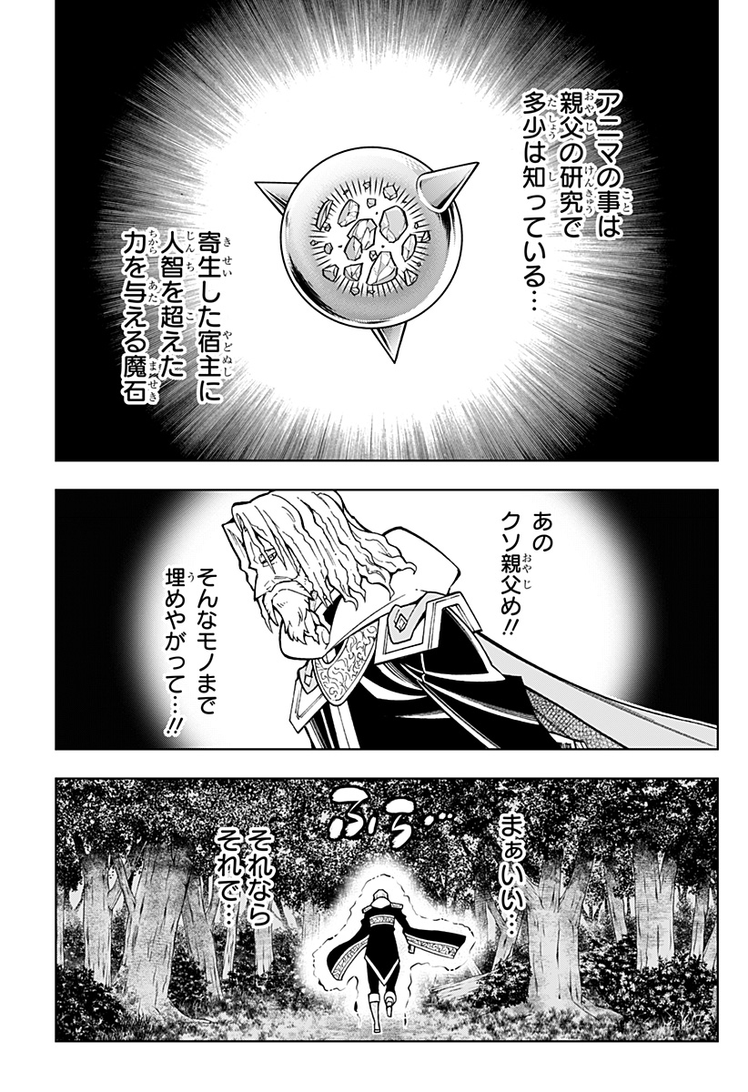 Boku no Buki wa Kougekiryoku 1 no Hari shikanai - Chapter 93 - Page 5