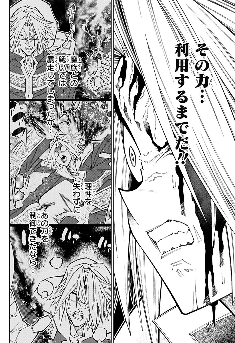 Boku no Buki wa Kougekiryoku 1 no Hari shikanai - Chapter 93 - Page 6