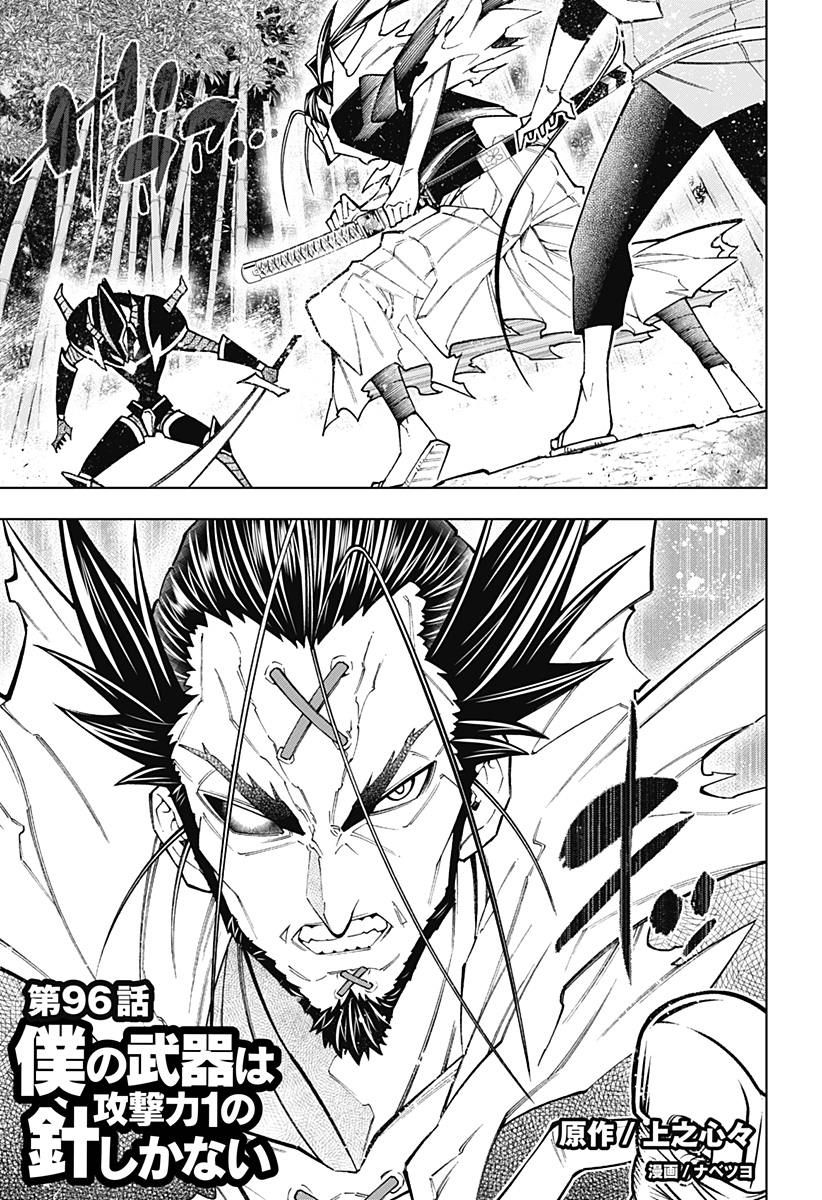 Boku no Buki wa Kougekiryoku 1 no Hari shikanai - Chapter 96 - Page 1