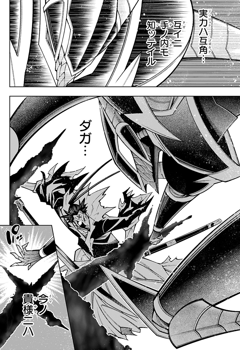 Boku no Buki wa Kougekiryoku 1 no Hari shikanai - Chapter 96 - Page 10