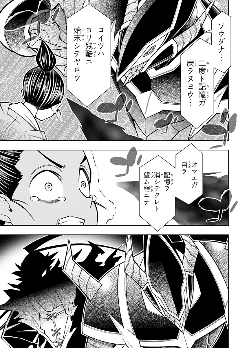 Boku no Buki wa Kougekiryoku 1 no Hari shikanai - Chapter 96 - Page 17