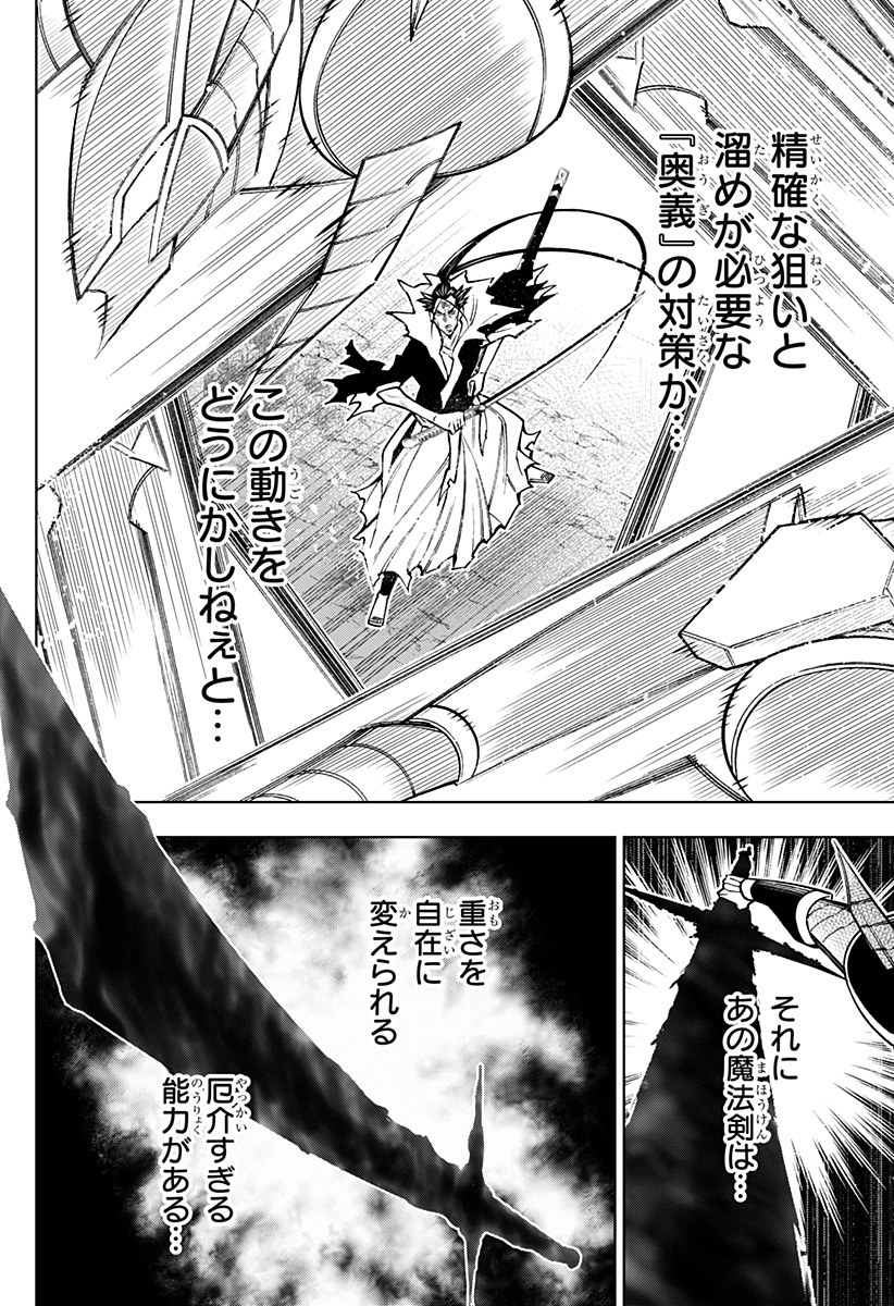 Boku no Buki wa Kougekiryoku 1 no Hari shikanai - Chapter 96 - Page 8
