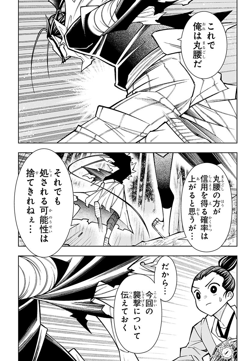 Boku no Buki wa Kougekiryoku 1 no Hari shikanai - Chapter 98 - Page 11