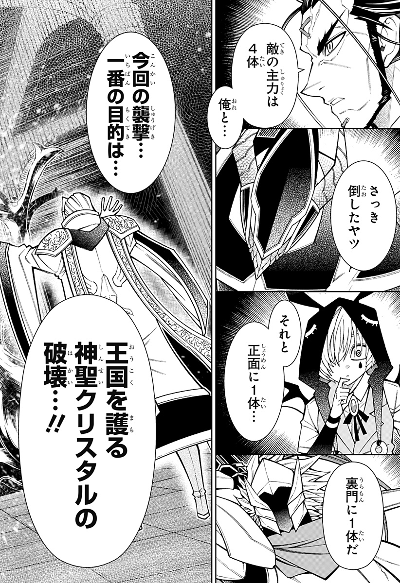 Boku no Buki wa Kougekiryoku 1 no Hari shikanai - Chapter 98 - Page 12