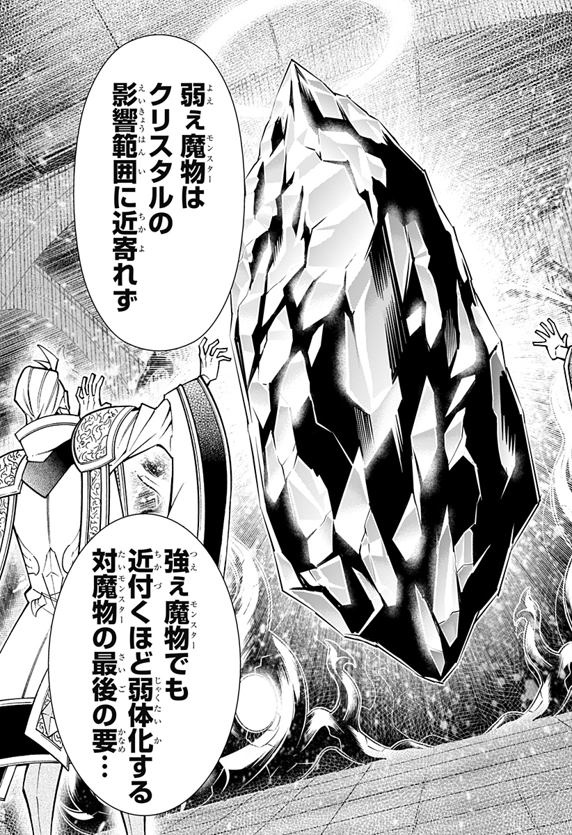 Boku no Buki wa Kougekiryoku 1 no Hari shikanai - Chapter 98 - Page 13