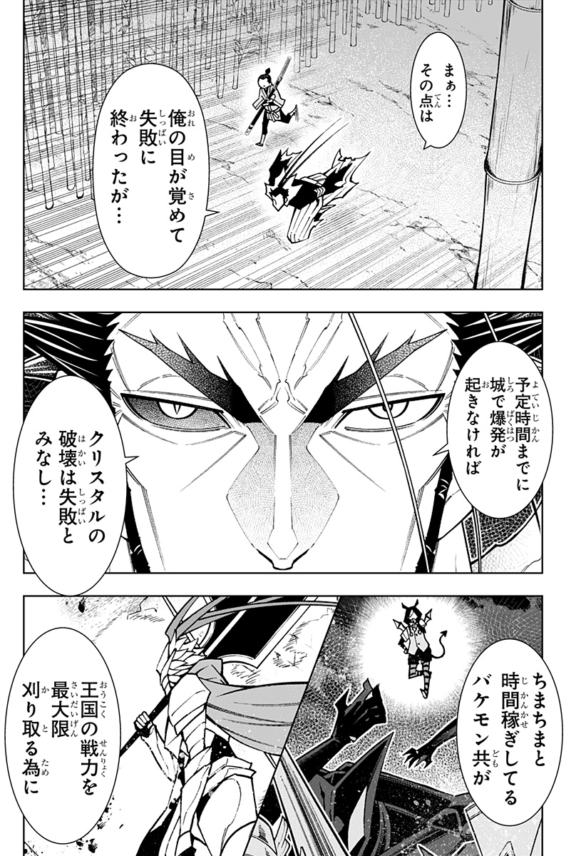 Boku no Buki wa Kougekiryoku 1 no Hari shikanai - Chapter 98 - Page 14