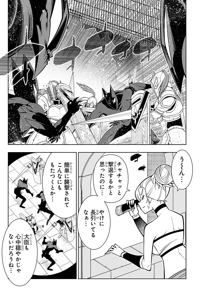Boku no Buki wa Kougekiryoku 1 no Hari shikanai - Chapter 98 - Page 16