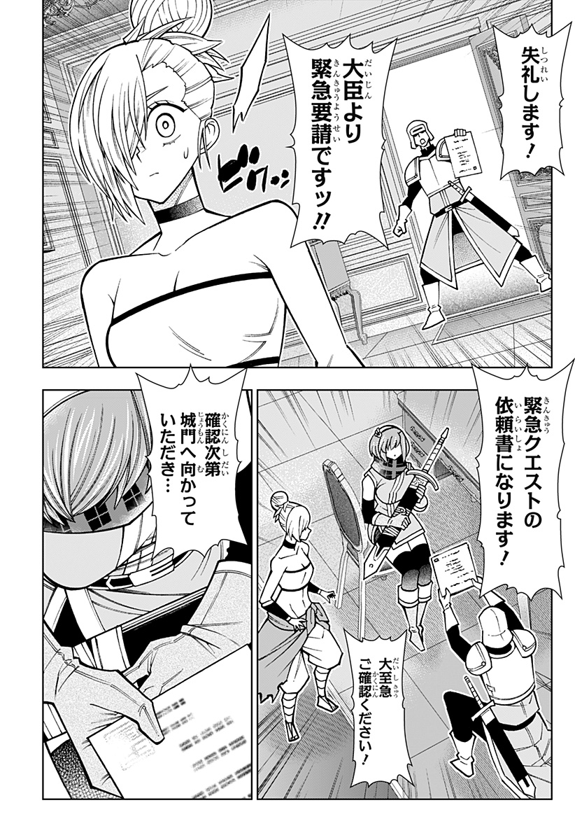 Boku no Buki wa Kougekiryoku 1 no Hari shikanai - Chapter 98 - Page 21