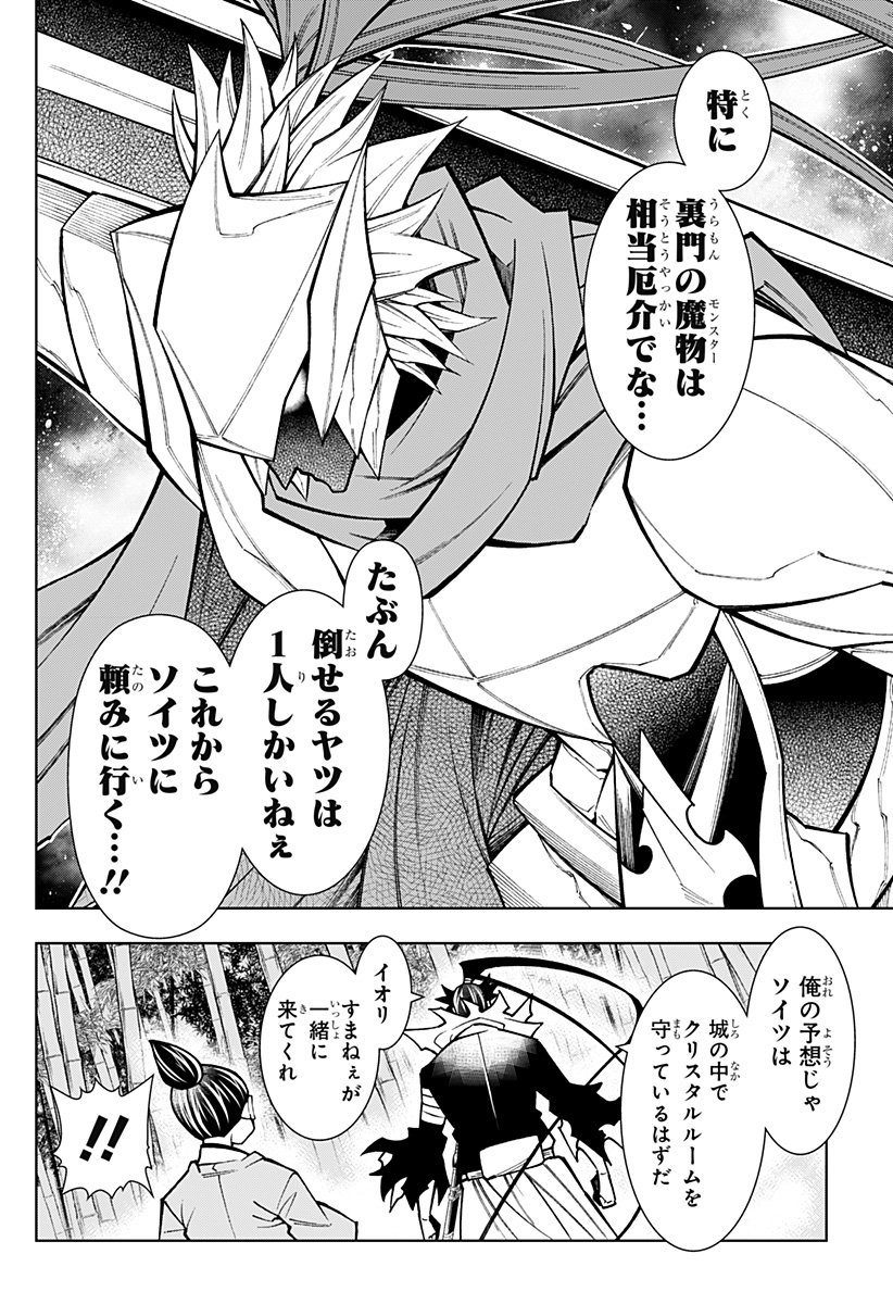 Boku no Buki wa Kougekiryoku 1 no Hari shikanai - Chapter 98 - Page 6