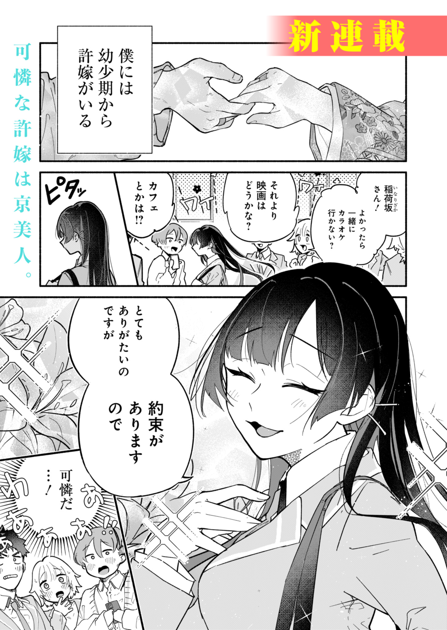 僕のいけずな婚約者 Chap 1 - Next Chap 2