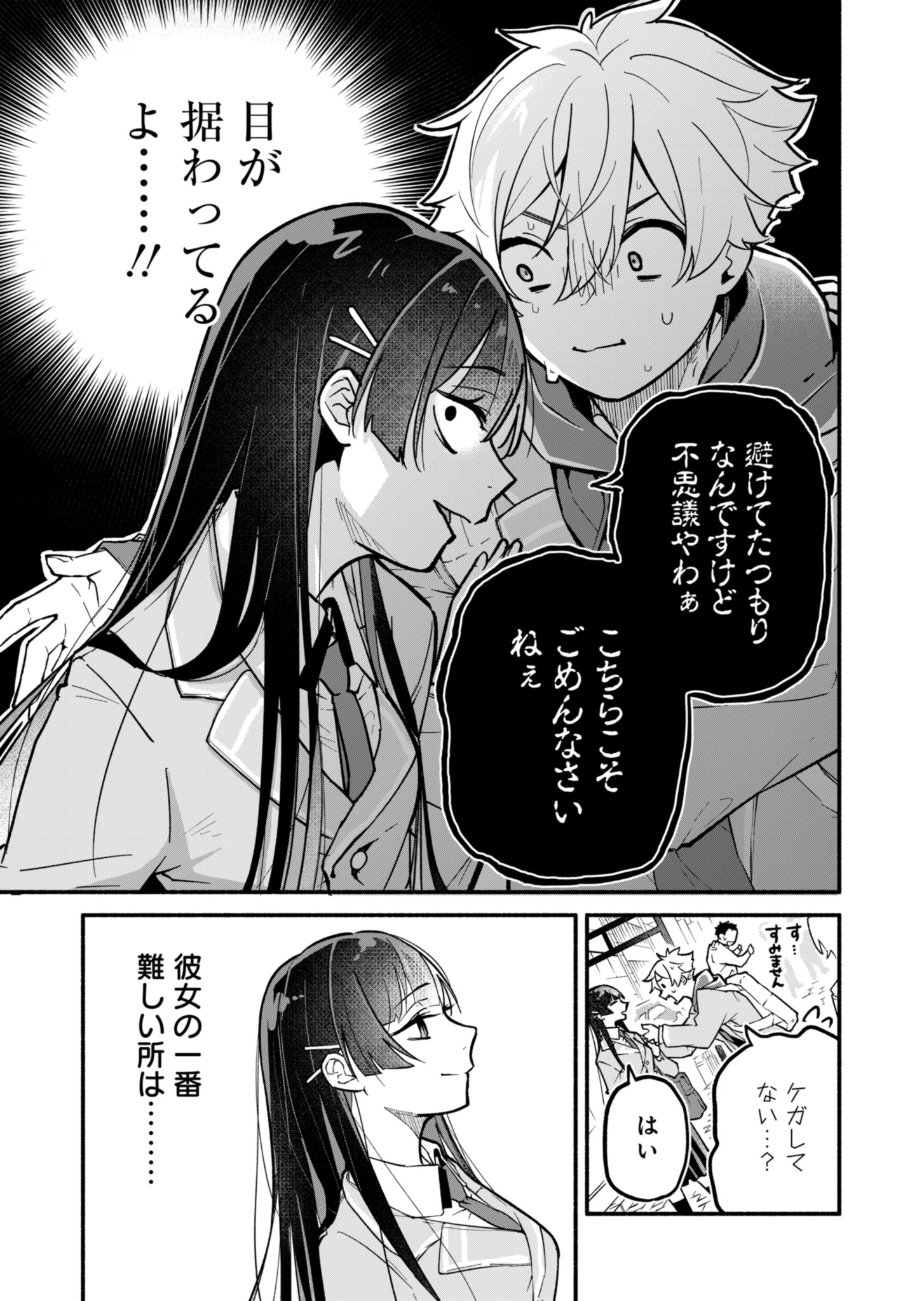 僕のいけずな婚約者 Chap 1 - Next Chap 2