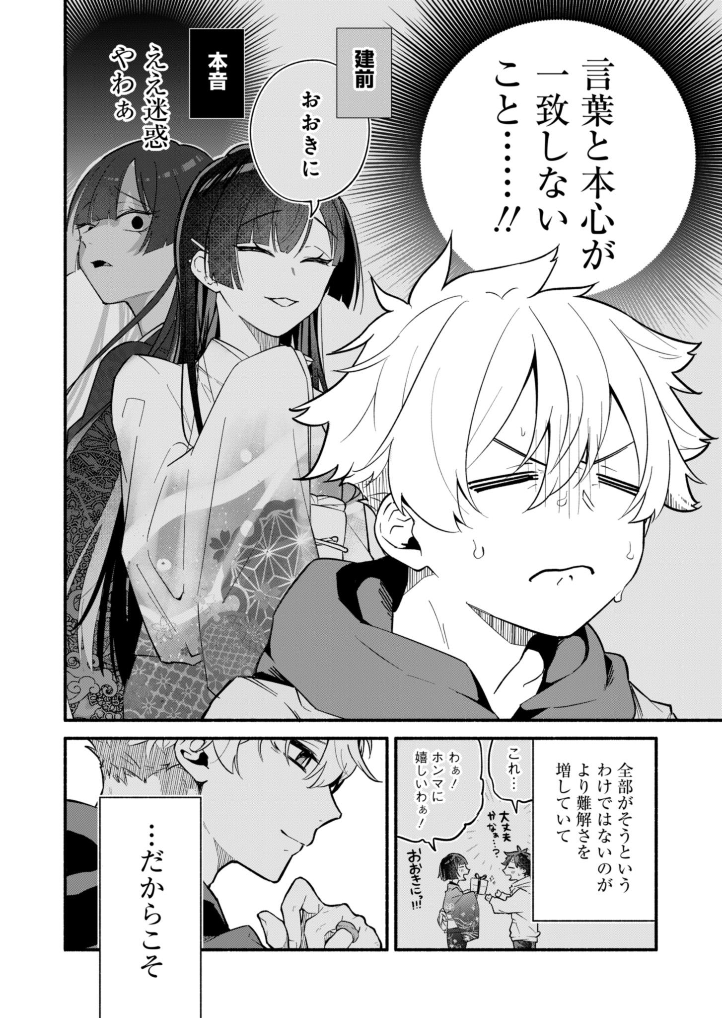 僕のいけずな婚約者 Chap 1 - Next Chap 2
