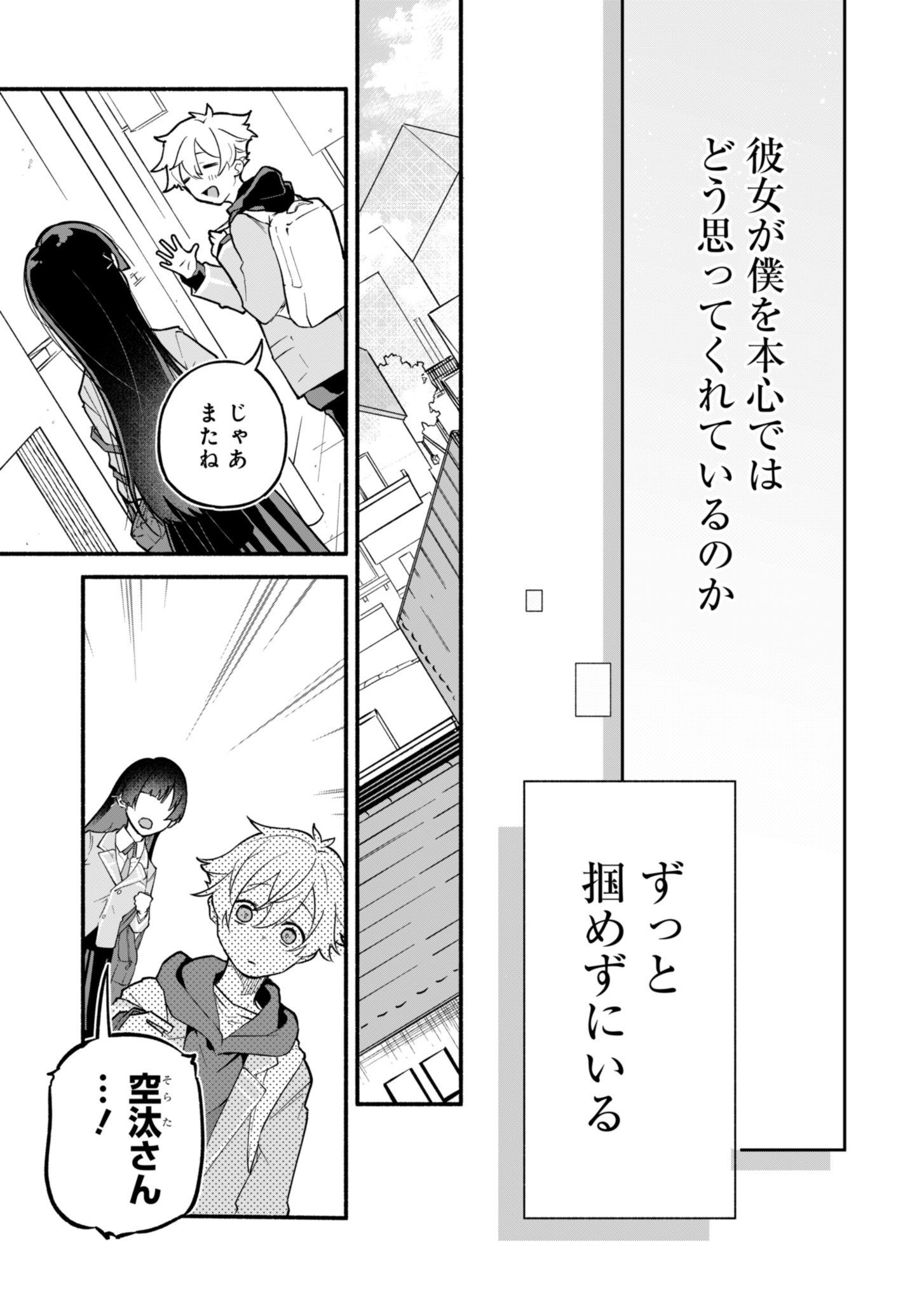 僕のいけずな婚約者 Chap 1 - Next Chap 2