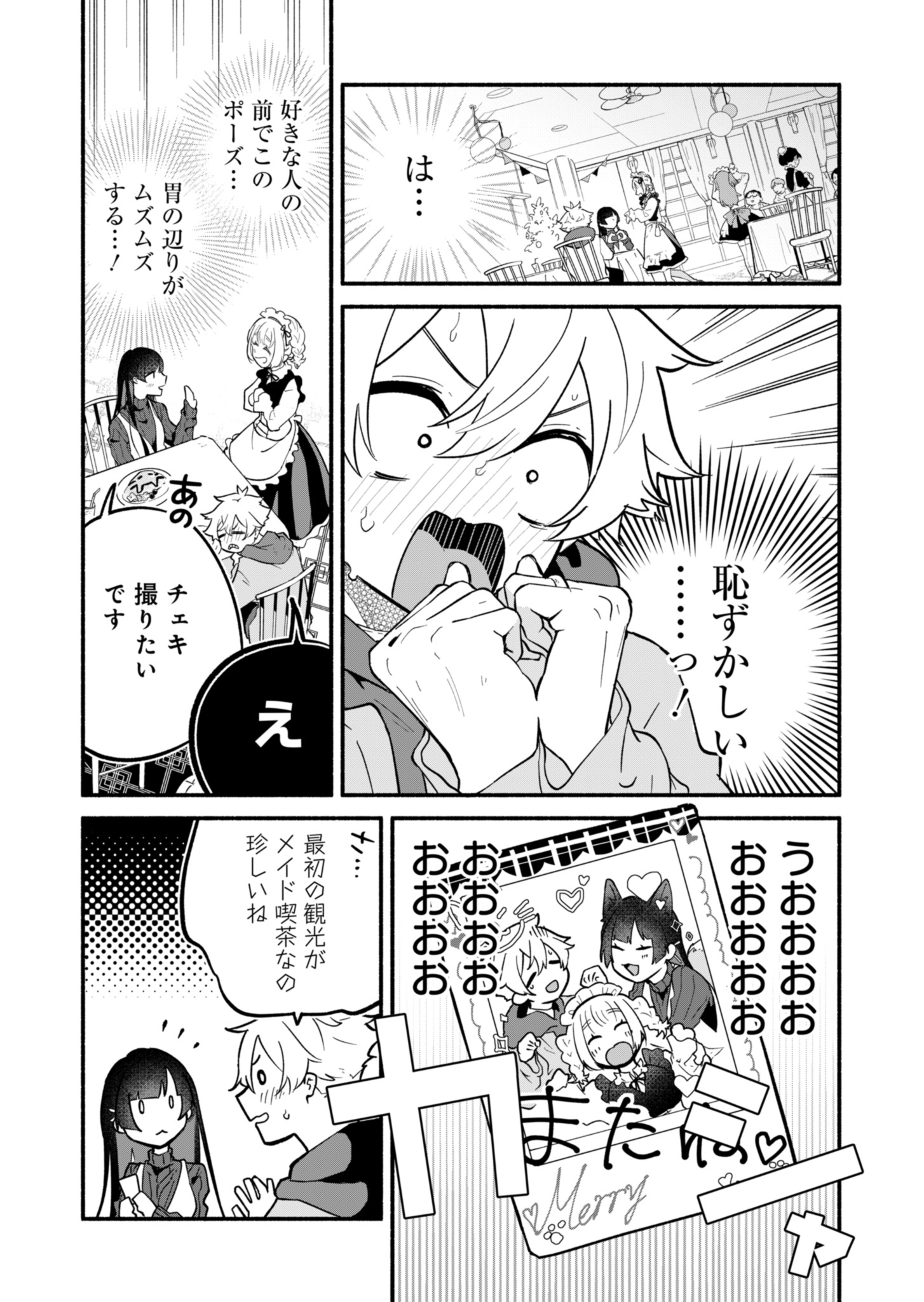 僕のいけずな婚約者 Chap 1 - Next Chap 2