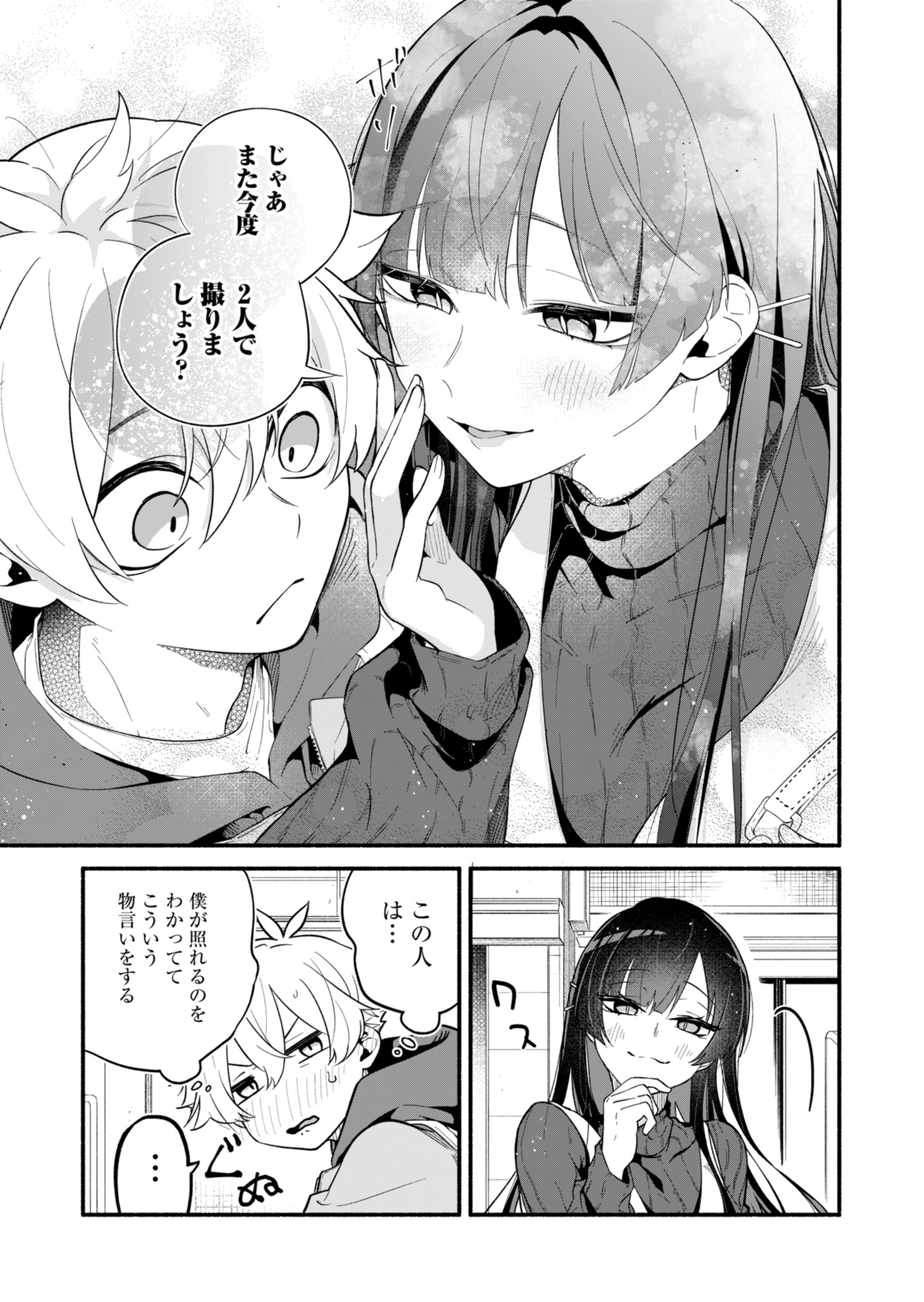 僕のいけずな婚約者 Chap 1 - Next Chap 2