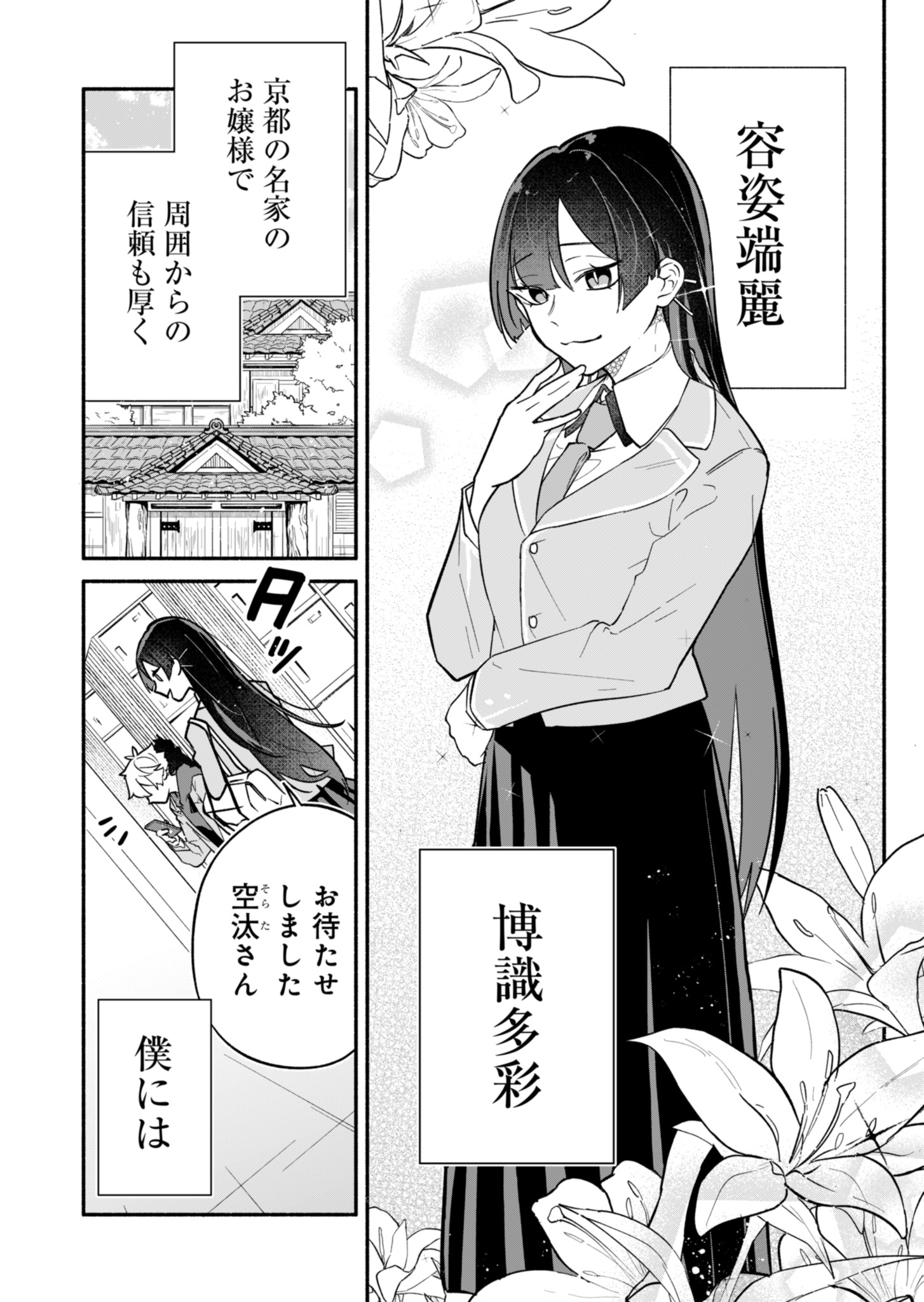 僕のいけずな婚約者 Chap 1 - Next Chap 2