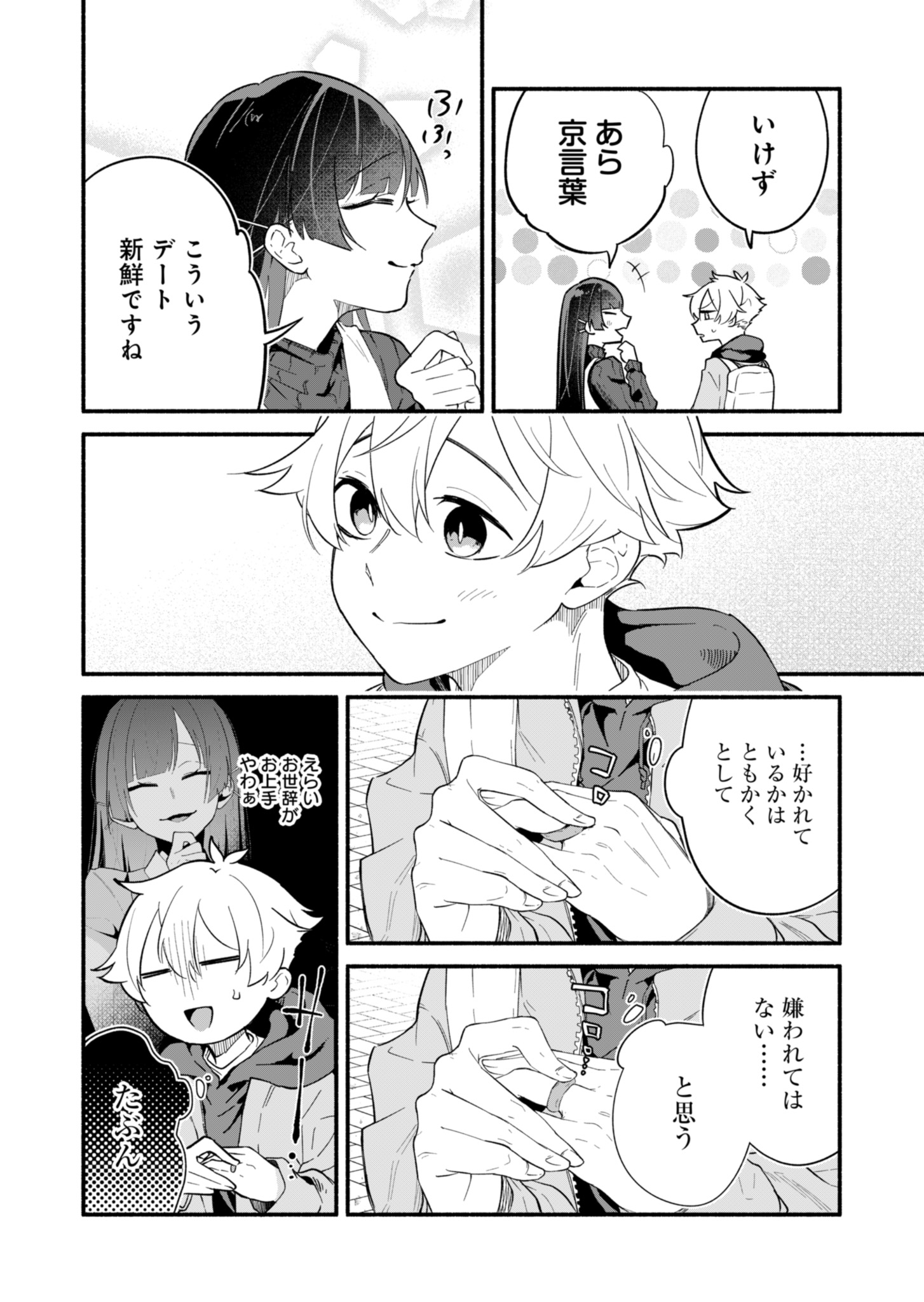 僕のいけずな婚約者 Chap 1 - Next Chap 2