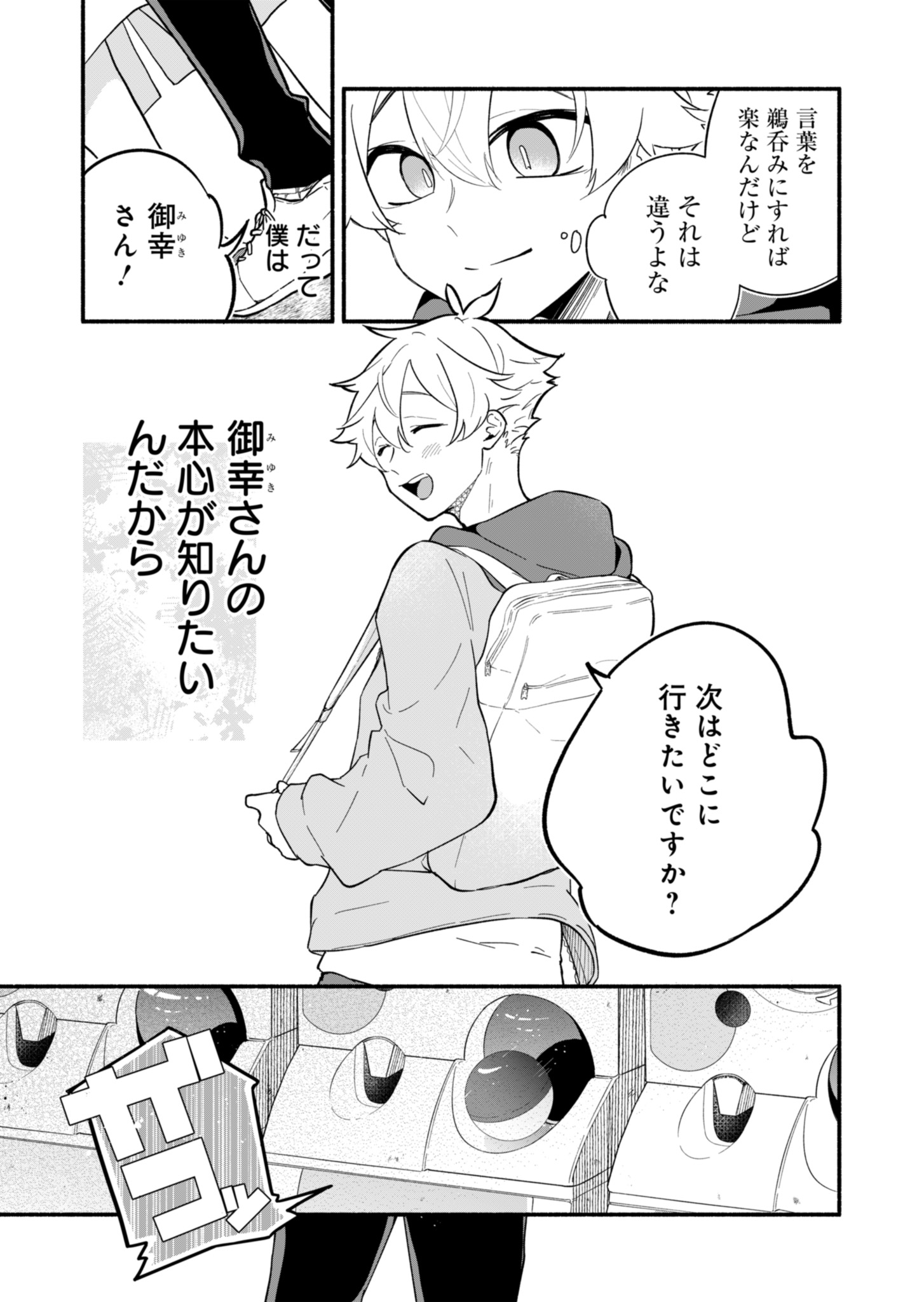 僕のいけずな婚約者 Chap 1 - Next Chap 2