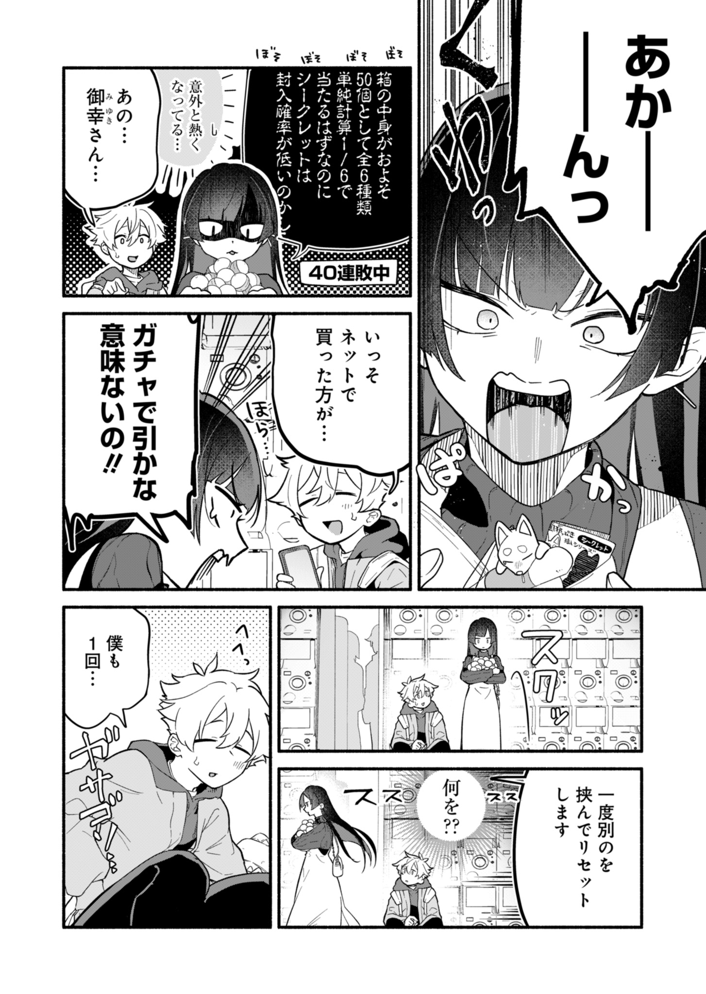 僕のいけずな婚約者 Chap 1 - Next Chap 2