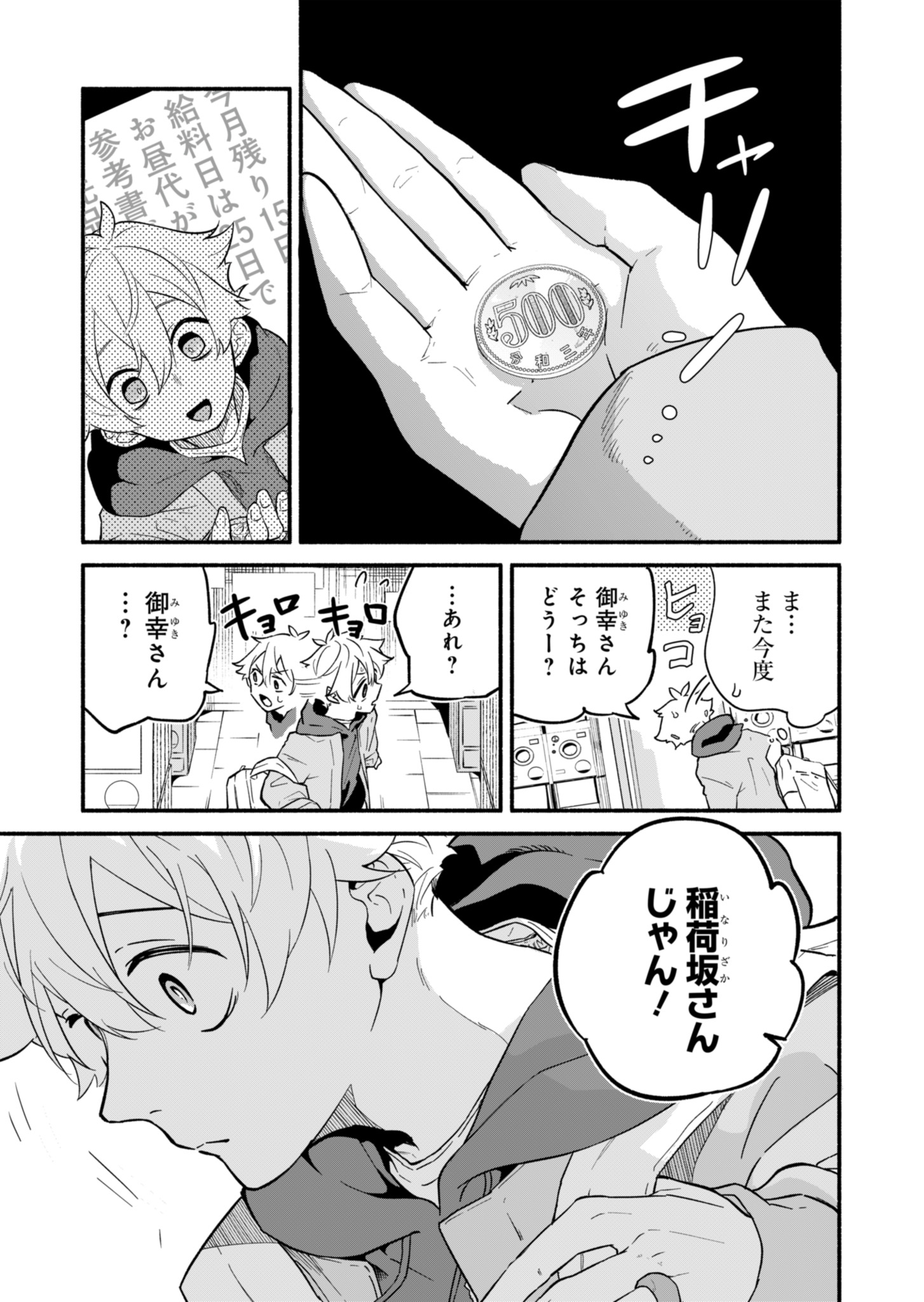 僕のいけずな婚約者 Chap 1 - Next Chap 2