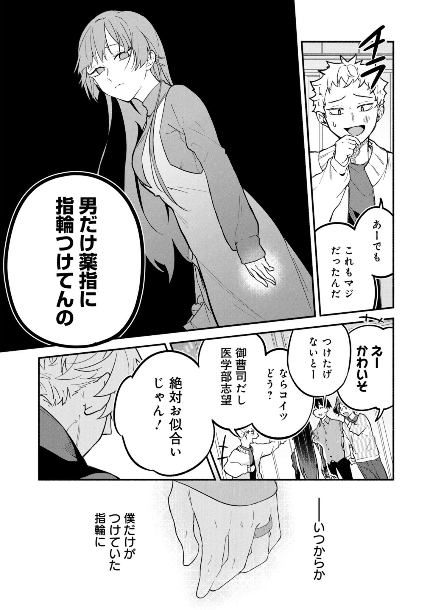 僕のいけずな婚約者 Chap 1 - Next Chap 2