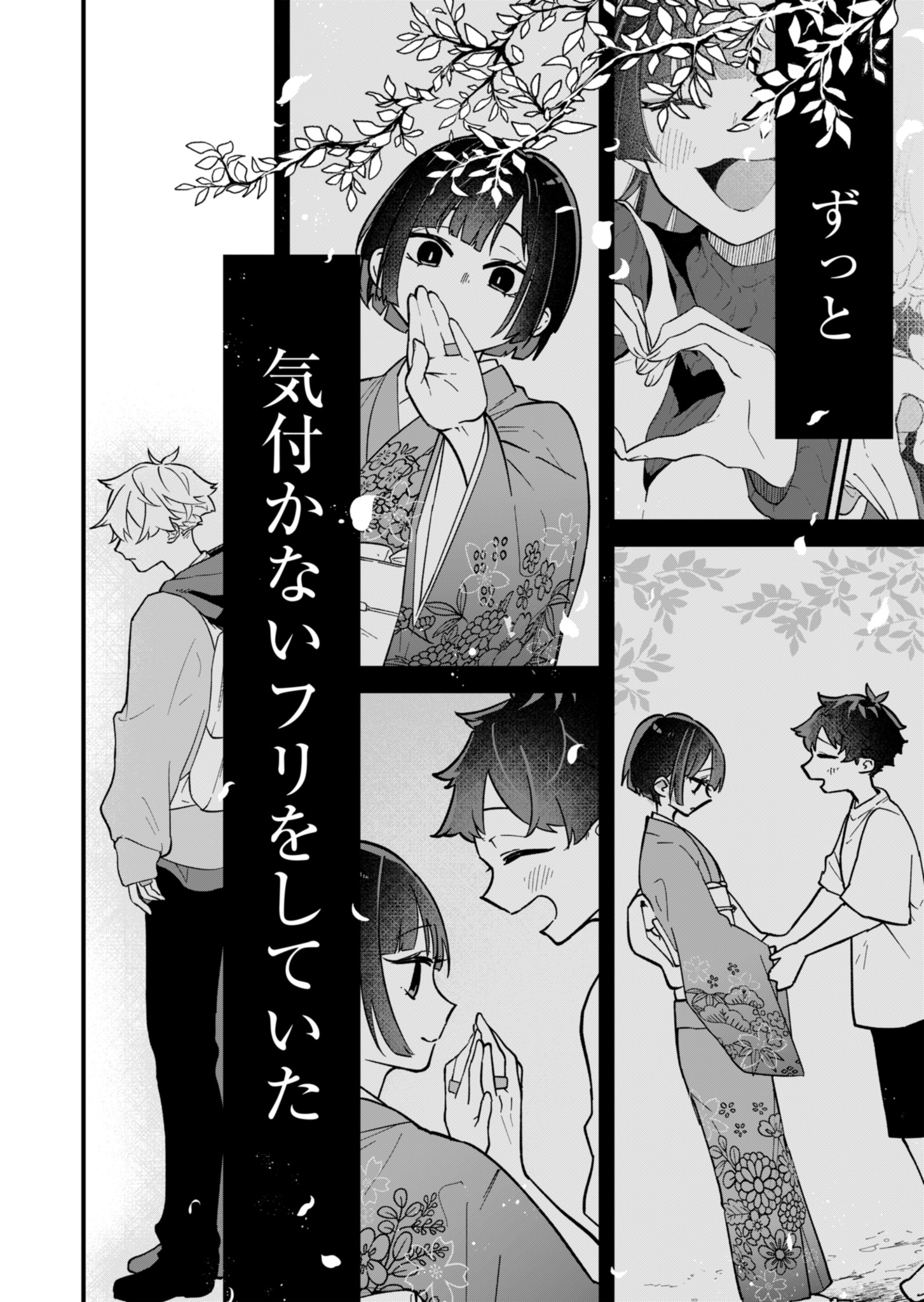 僕のいけずな婚約者 Chap 1 - Next Chap 2