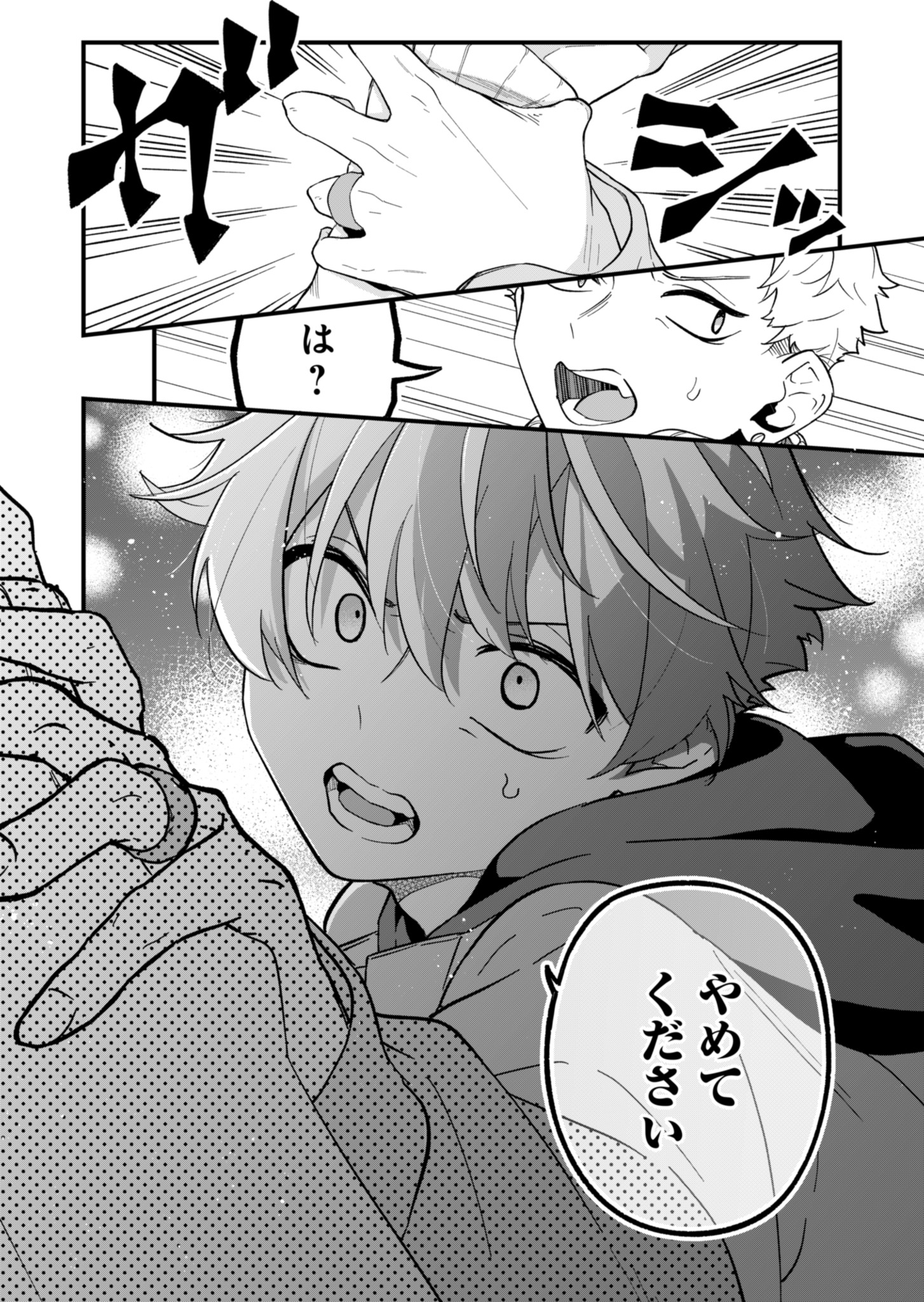 僕のいけずな婚約者 Chap 1 - Next Chap 2