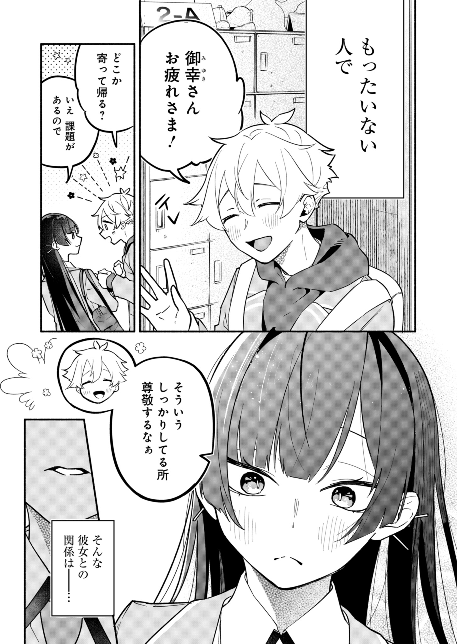 僕のいけずな婚約者 Chap 1 - Next Chap 2
