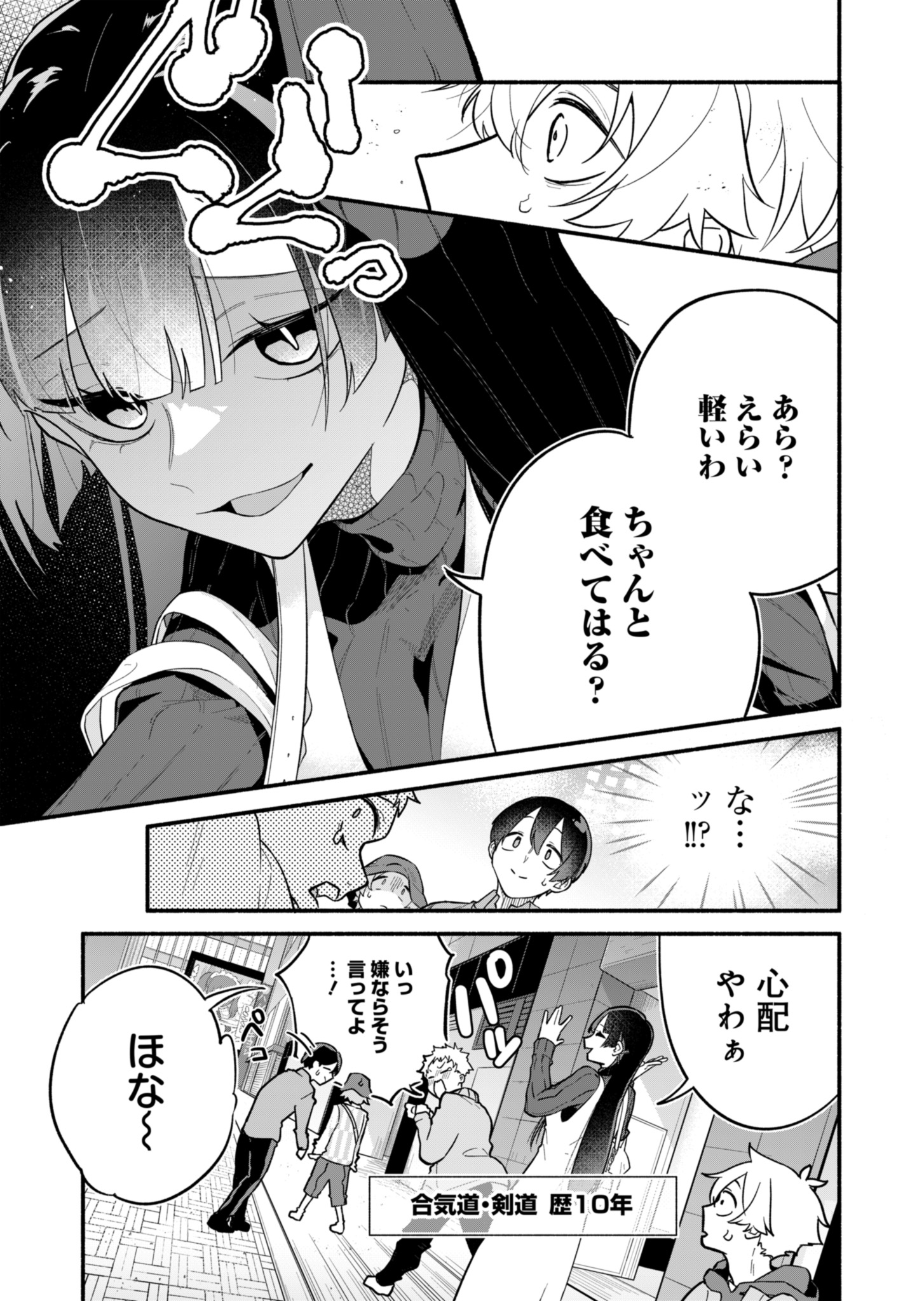 僕のいけずな婚約者 Chap 1 - Next Chap 2