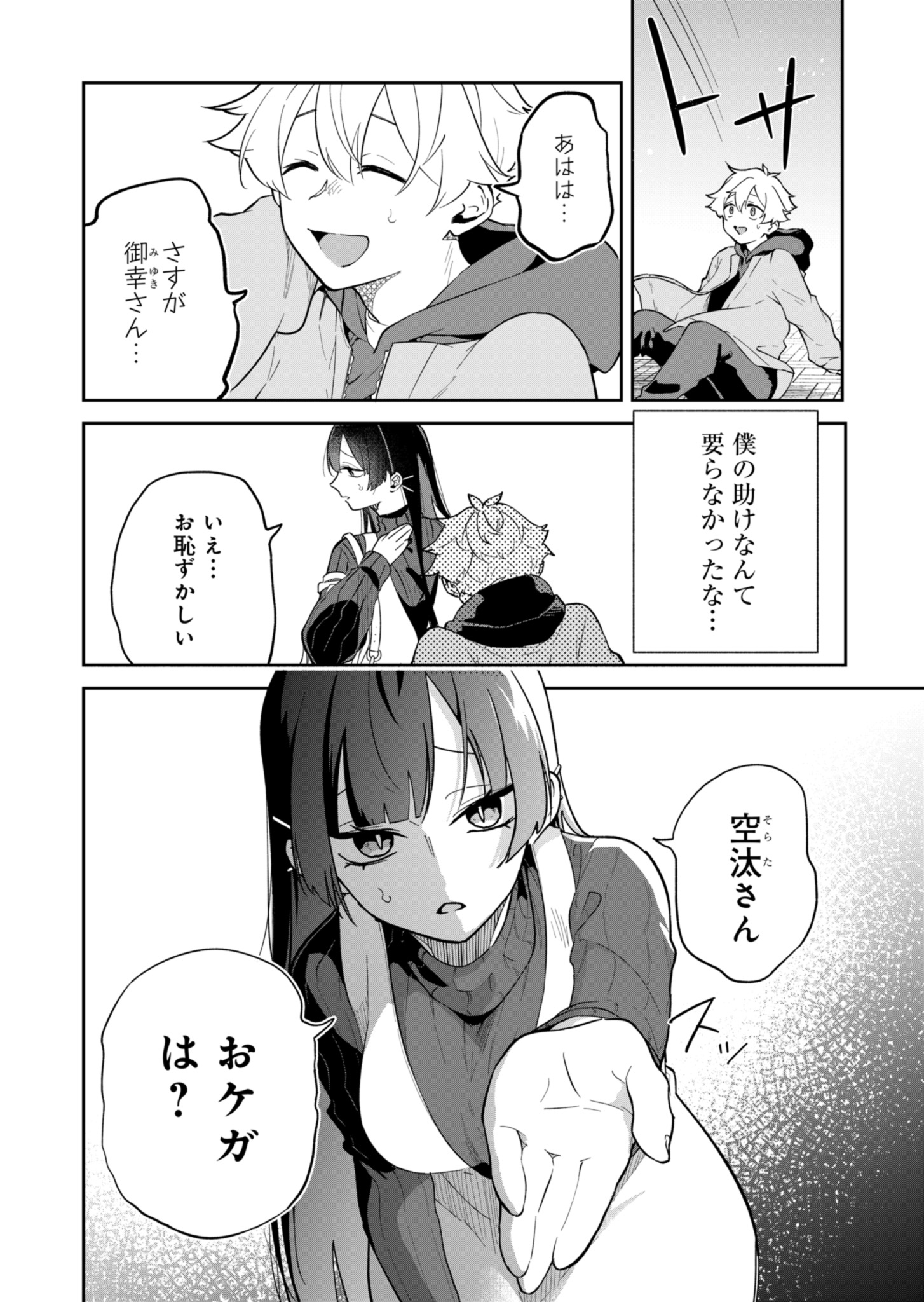 僕のいけずな婚約者 Chap 1 - Next Chap 2