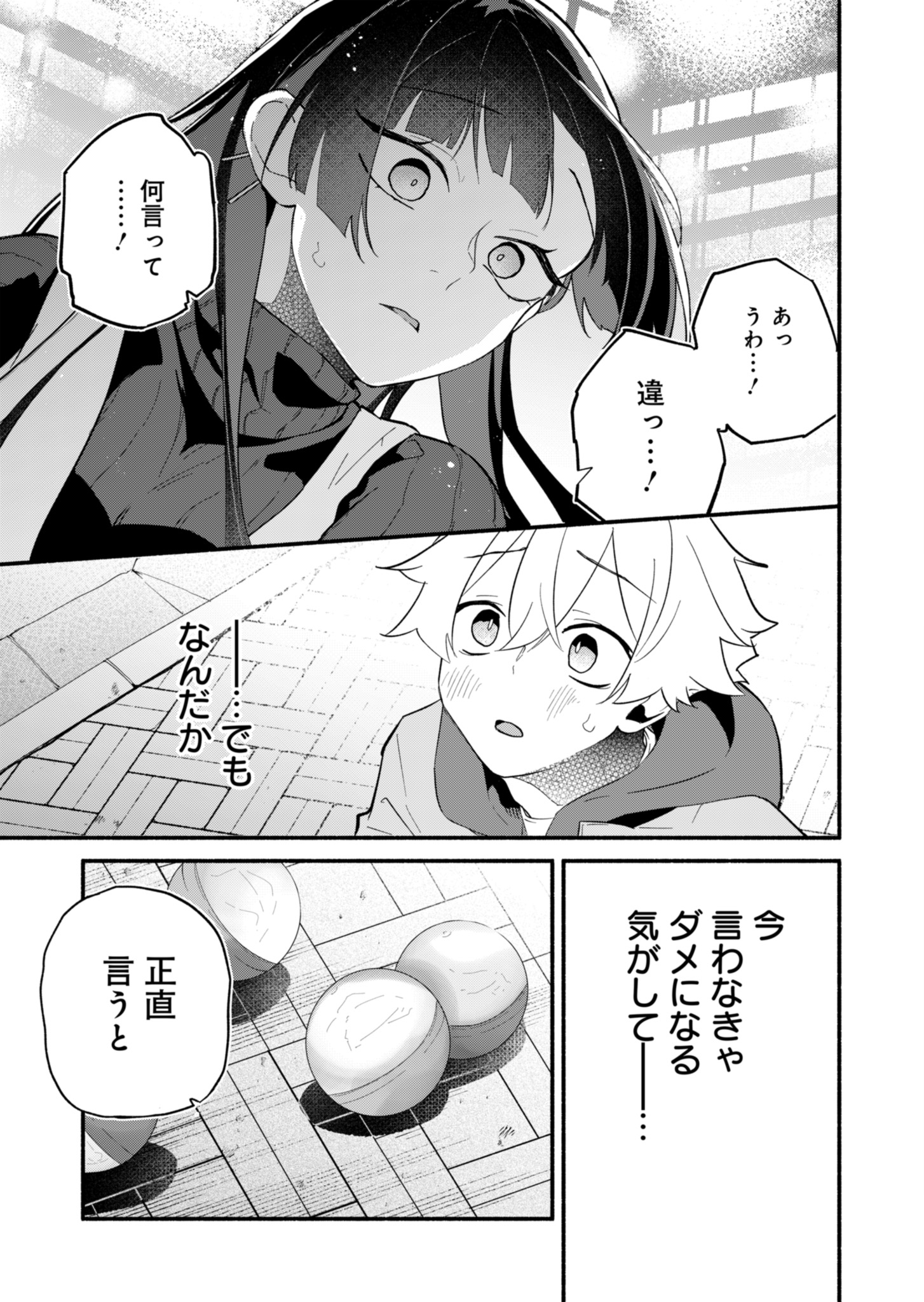 僕のいけずな婚約者 Chap 1 - Next Chap 2