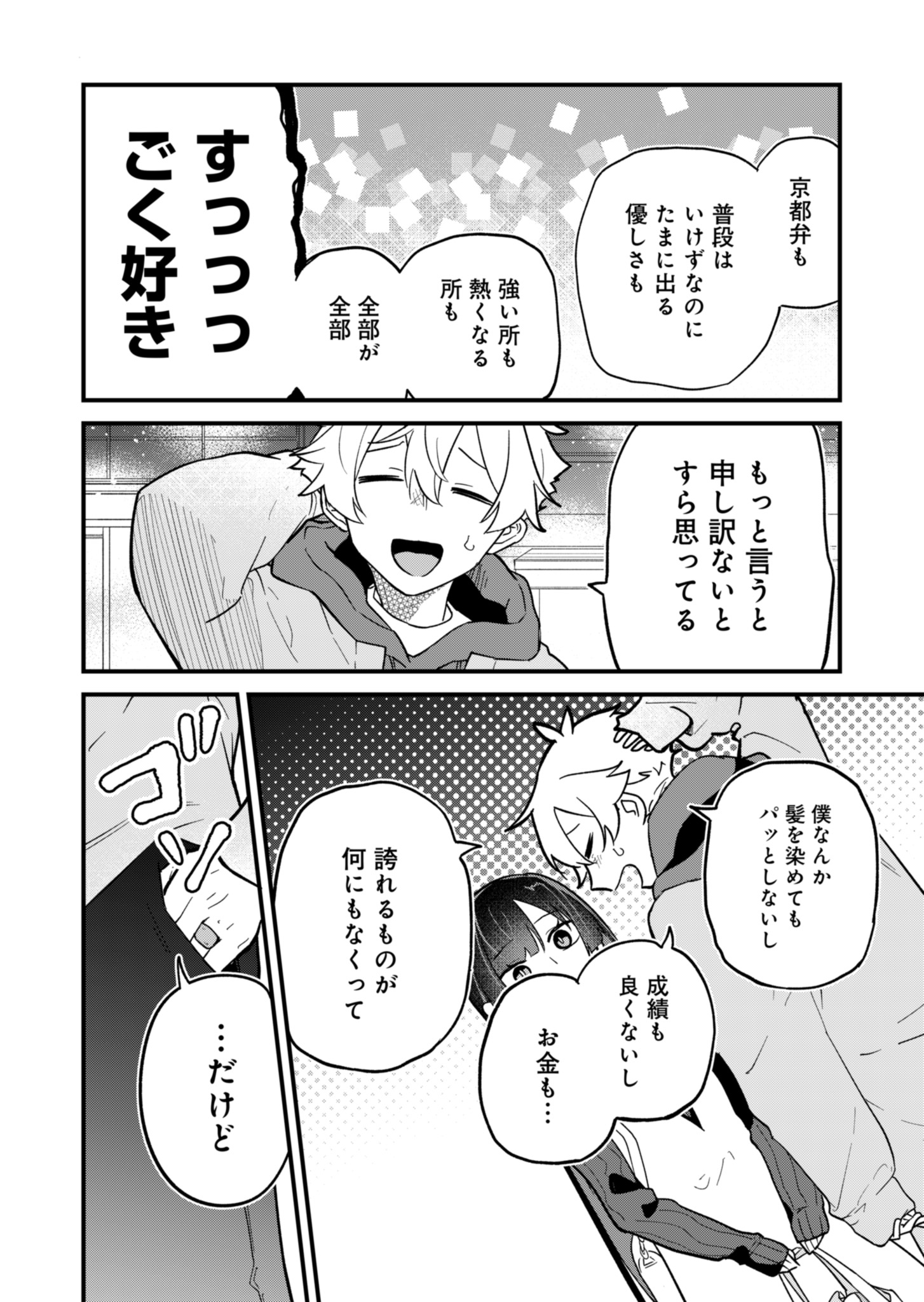 僕のいけずな婚約者 Chap 1 - Next Chap 2
