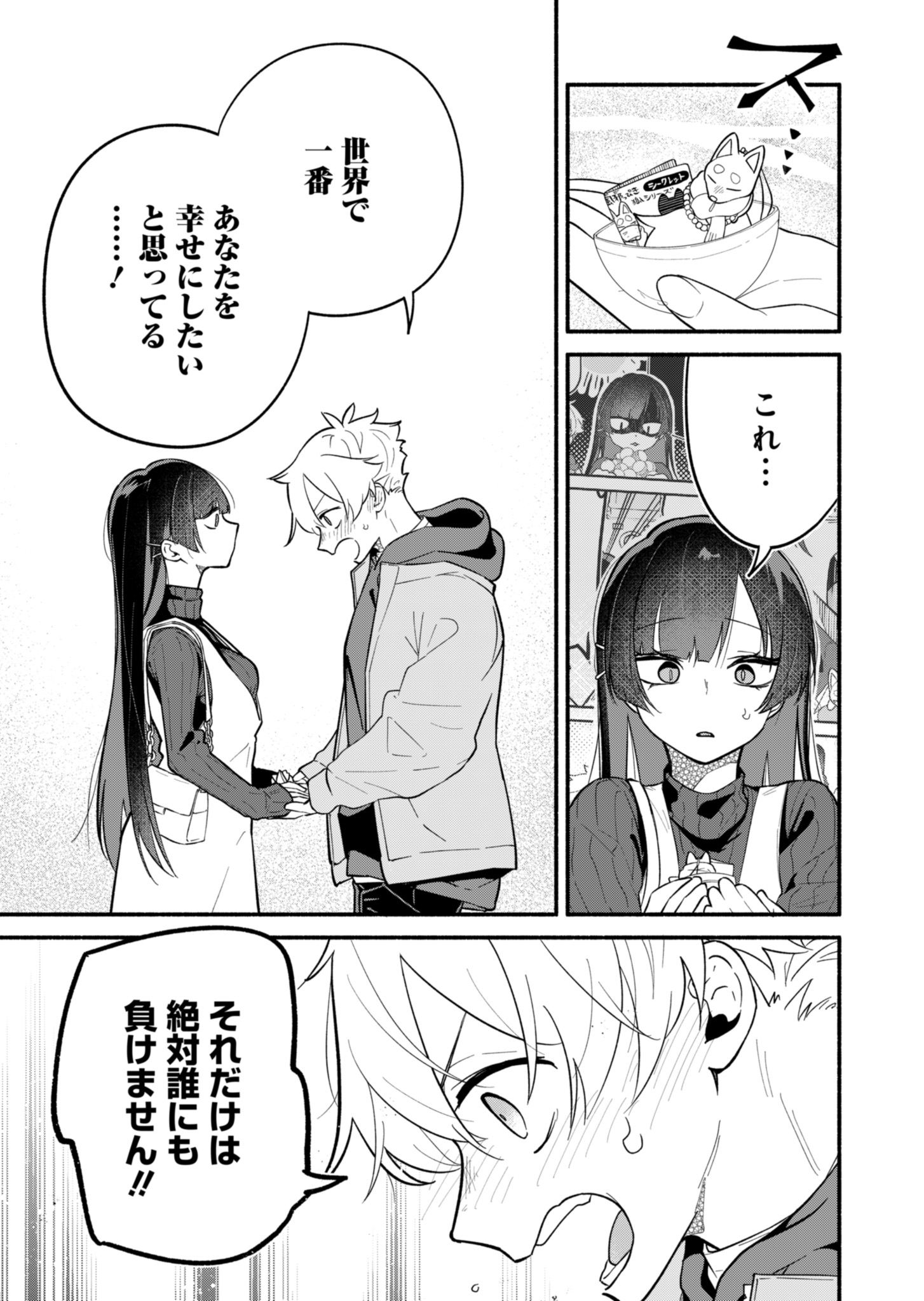 僕のいけずな婚約者 Chap 1 - Next Chap 2