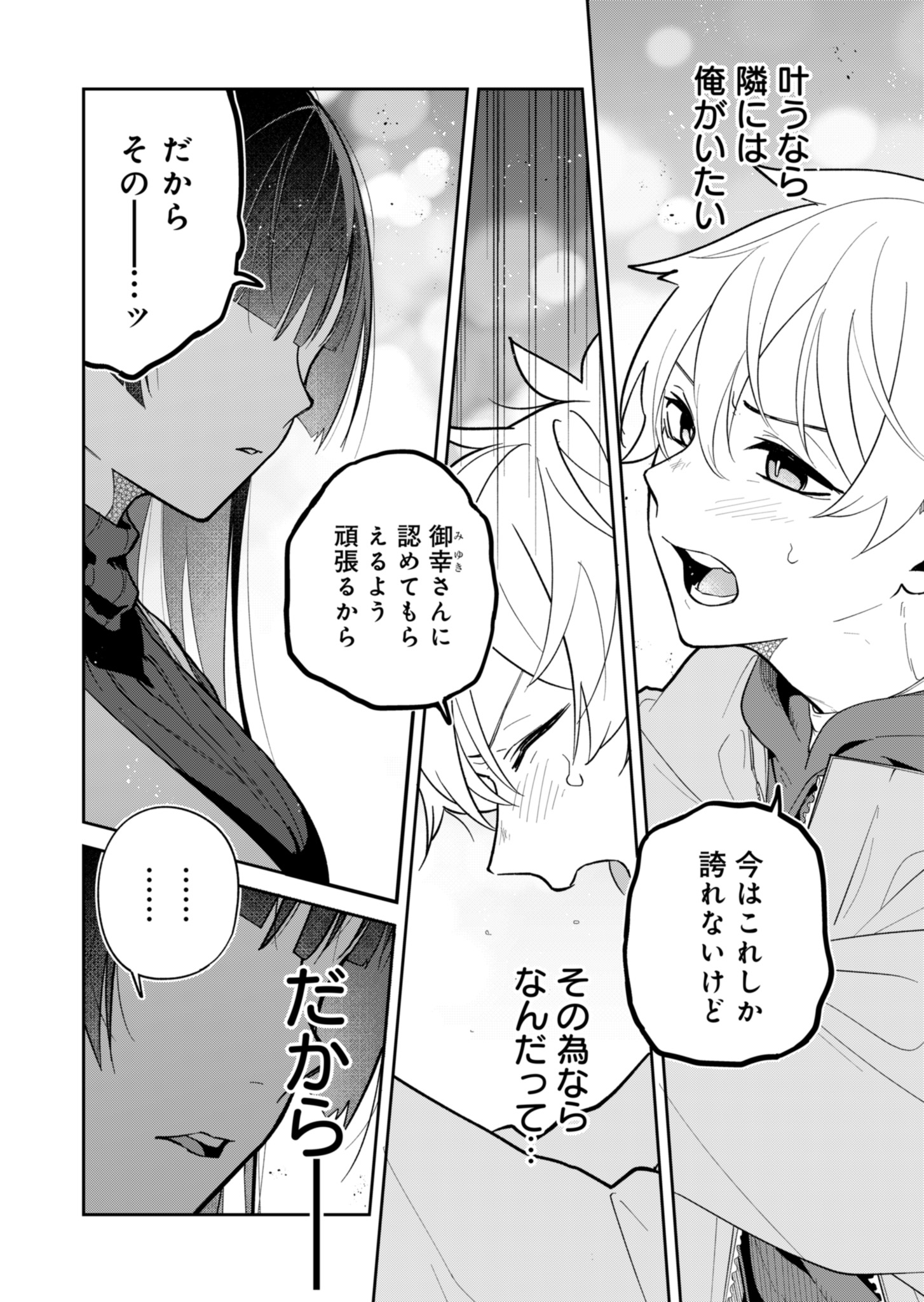 僕のいけずな婚約者 Chap 1 - Next Chap 2